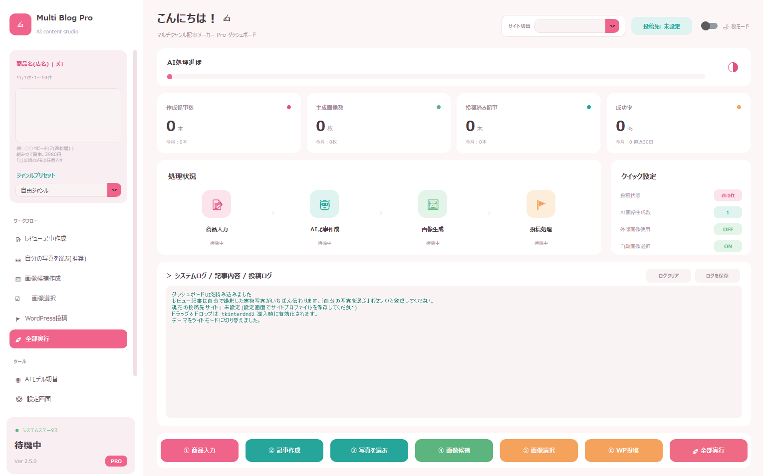 Multi Blog Auto Poster Pro ダッシュボード画面