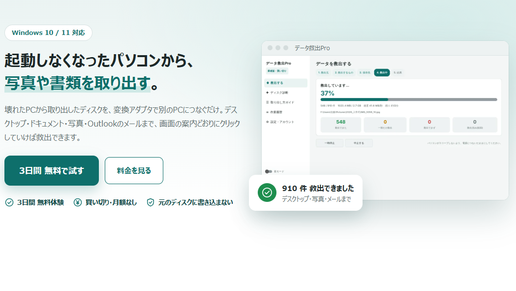 データ救出Pro 画面