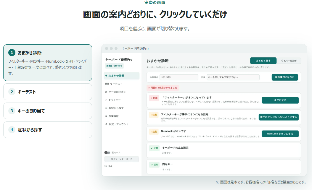 キーボード修復Pro 画面