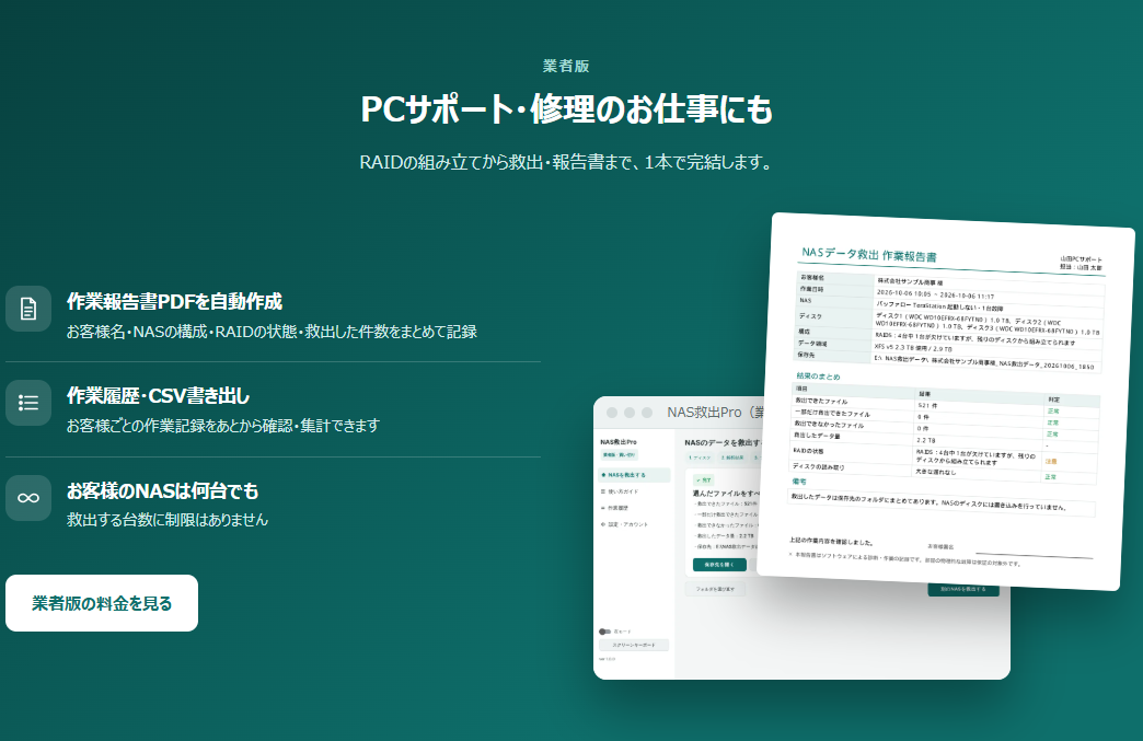 NAS救出Pro 画面
