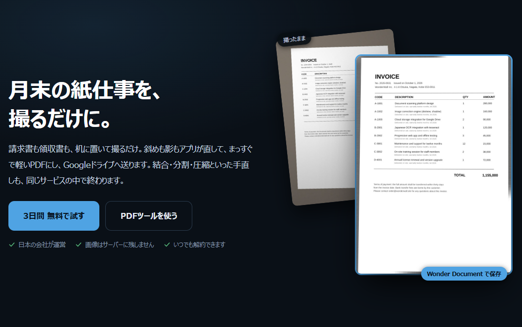 Wonder Document 画面