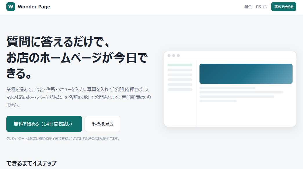 Wonder Page 画面