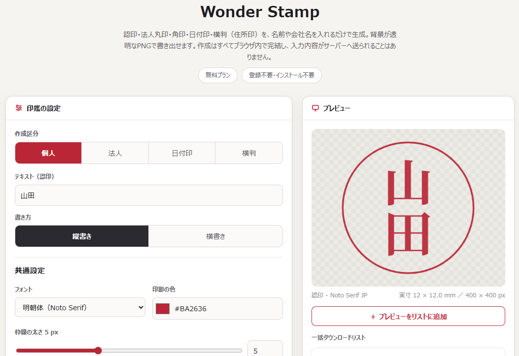 Wonder Stamp 画面